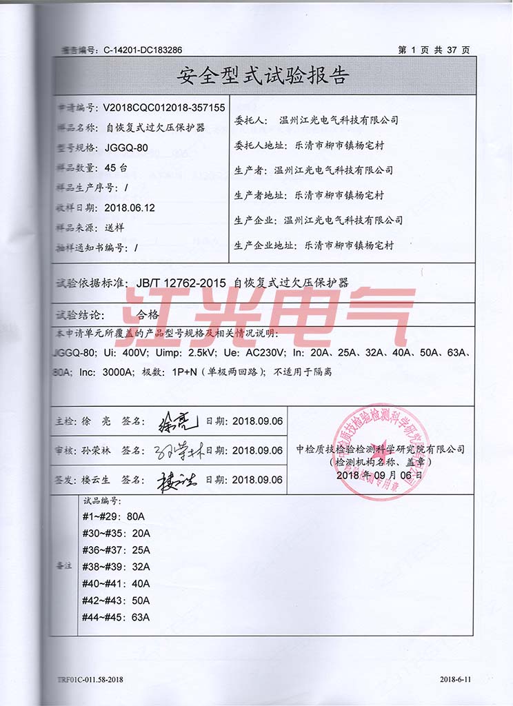 JGGQ-80 检测报告2.jpg