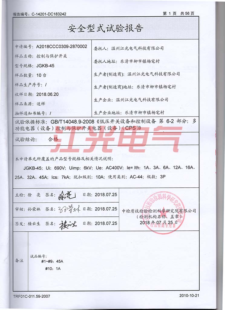 JGKB-45检测报告1.jpg
