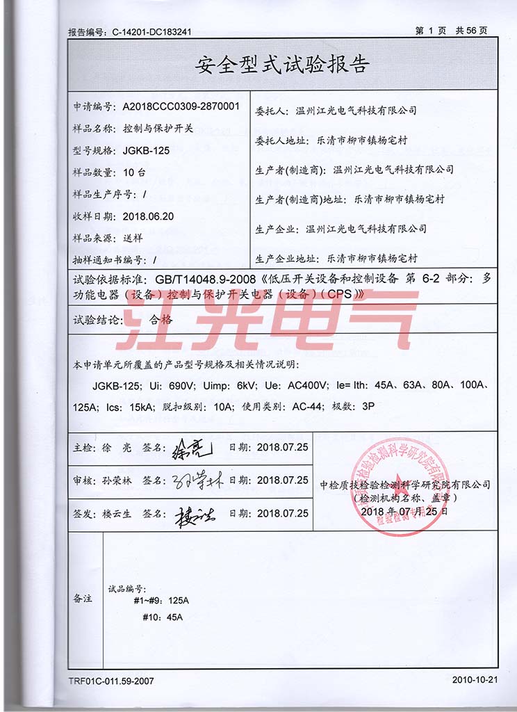 JGKB-125检测报告1.jpg